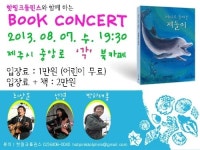 핑크돌핀스의 동화책 바다로 돌아간 제돌이 제주시 북콘서트