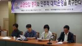 제주한라대학교 교수ㆍ학교 내부 갈등 깊어지나