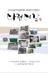 제주설문대센터 문화동아리 연합전시 다정다감展