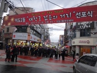 이도2동 대학로 젊음의 거리 선포식