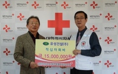유성건설, 적십자회비 1500만원 전달