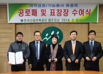 2013 자격검정 및 기능봉사 유공자 표창장 수여