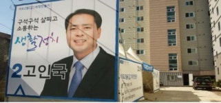 고인국 희망 만들기 캠프 천막 선거사무소 설치