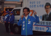 윤춘광 차별없는 복지 이루겠다 토평동서 총력 유세