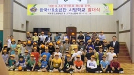 서귀중앙초 119소년단 시범학교 발대식
