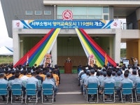 제주서부소방서, 영어교육도시119센터 본격 운영 시작