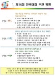 한국농업경영인전국대회, 제주 새별오름 일대에서 18~21일