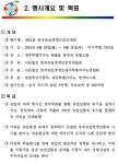 한국농업경영인전국대회, 제주 새별오름 일대에서 18~21일