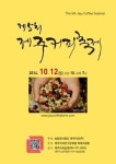 오는 12일 제주커피농장에서 제15회 커피축제