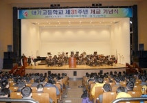 대기고, 개교 31주년 개교기념식 및 정기연주회