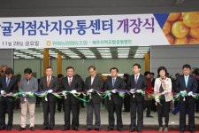 하례 감귤거점산지유통센터(APC) 본격 가동 시작