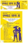 연극과 클래식, 마임이 만나면?