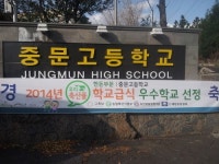 중문고, 제1회 우리 축산물 학교 급식 우수학교 선정