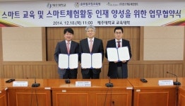 제주대 교육대학, 글로벌코칭교육원ㆍ인스에듀테인먼트와 협약