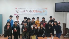 한림청소년문화의 집 사랑나눔, 행복Plus 진행