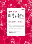 7일부터 제3회 노리매 매화축제