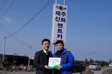 제주신화렌트카, 초록우산 나눔가족 동참