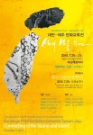 [안내] 제주판화교류전 섬과 섬을 잇다
