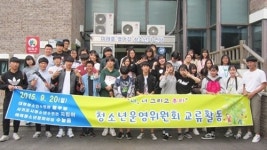 서귀포시-대정-예래 청소년운영위원회 교류활동