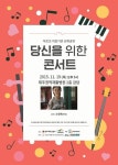 제주권역재활병원, 오정해와 함께하는 당신을 위한 콘서트