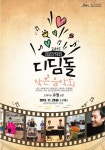 제주설문대센터 문화동아리 연합공연 디딤돌 작은 음악회