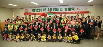 제주사회복지공동모금회, 희망2016나눔캠페인 돌입