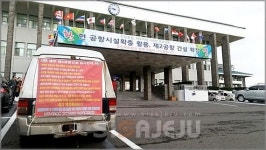 [제주 제2공항]도 관계자-난산리 주민 이동해라…못한다 언쟁