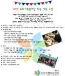 제주시건강가정지원센터, 2016 모두가족봉사단 회원 가족 모집