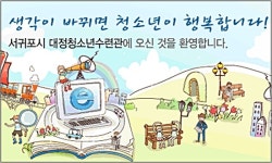 대정청소년수련관, 3~4월 프로그램 참가자 모집