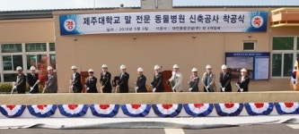 말산업 특구 제주에 말 전문 동물병원시대 연다