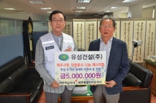 유성건설(주), 자원봉사 나눔 페스티벌 기부금 전달