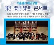 서귀포예술의전당 락락락 클래식 콘서트 개최