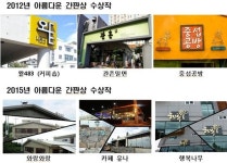 서귀포시 2016 아름다운 간판상 공모