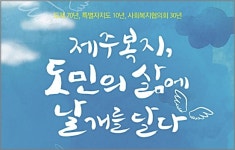 화합의 한마당, 제17회 사회복지의 날 기념식