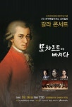 제주도성악협회 모차르트 탄생 260주년기념 갈라 콘서트