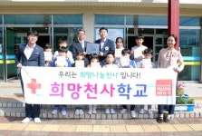 도남초등학교, 희망천사학교 후원회원증 전달식