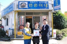 민준이네, 적십자 희망나눔 명패 달기 동참