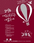 2016 제주교육문화예술축제 열려