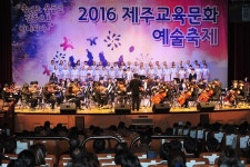 2016제주교육문화예술축제 성황리 마쳐