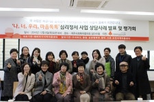 제주해바라기아동센터, 아동상담 사업평가회