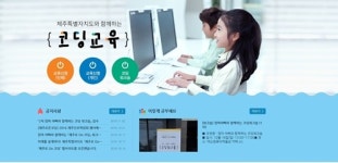 제주로 On Coding 주니어 코딩 페스티벌