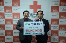 청룡수산 적십자회비 200만원 전달
