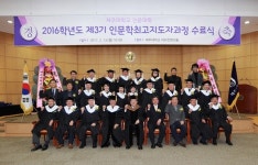 제주대 제3기 인문학최고지도자과정 수료식