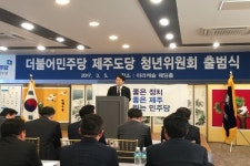 더민주 제주도당 청년위원회 출범