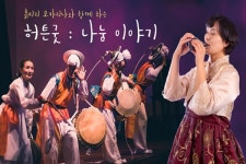 제주 흙피리오카리나-허튼굿 : 나눔이야기 콜라보 공연