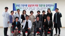 서귀포시 장애인가정 발달장애 예방 등 시스템 출범