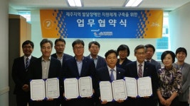 제주 발달장애인 서비스 지원 협력 업무협약 체결