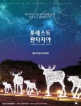 제주조각공원 야간개장...포레스트 판타지아 그랜드오픈 눈앞