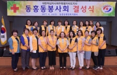 동홍동적십자봉사회 결성 힘찬 출발...초대 회장 이미경