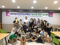 제주경제통상진흥원, 아동들과 제주인형만들기 나눔활동